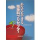 あなたもできる精神科プリセプター [単行本]
