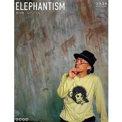 ヨドバシ.com - ELEPHANTISM―坂本龍一のアフリカ(ソトコトDVDブック 
