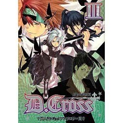 D.Cross 3－同人誌コミックアンソロジー集（プリモコミックシリーズ） [コミック]