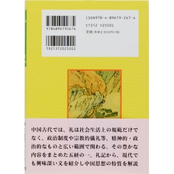 ヨドバシ.com - 礼記(中国古典新書<67>) [全集叢書] 通販【全品無料配達】