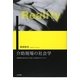 介助現場の社会学―身体障害者の自立生活と介助者のリアリティ [単行本]