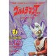 ウルトラマンタロウ 1 [全集叢書]