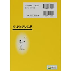 ヨドバシ Com ボールジャグリング入門 第2版 単行本 通販 全品無料配達