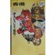 香港―おもしろシティ復活!(ワールド・カルチャーガイド〈14〉) [単行本]