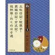 光村の国語はじめて出会う古典作品集 1 [単行本]