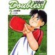 Doubles! 2（卓球王国コミックス） [コミック]
