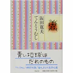 てんとうむし [単行本]