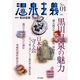 温泉主義 No.1 [全集叢書]