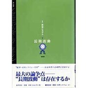 叢書世界システム 2 新装版 [単行本]