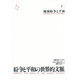 地域紛争と平和(紛争と平和の世界的文脈〈1〉) [単行本]