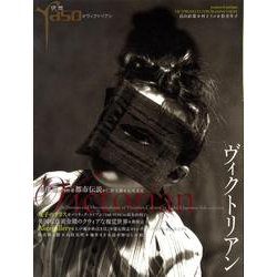 夜想 ヴィクトリアン [単行本]
