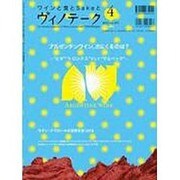 ワインと食とSakeと ヴィノテーク 2010年4月号 [ムックその他]