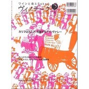 ワインと食とSakeと ヴィノテーク 2010年 5月号 [ムックその他]