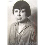 マリーナ・ツヴェターエワ [単行本]