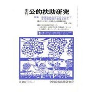 季刊公的扶助研究 第206号 [単行本]