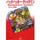 バックパッカー・ヴァイタミン [単行本]