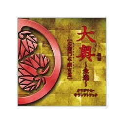 Amazon.co.jp: 映画 大奥~永遠~[右衛門佐・綱吉篇]オリジナル