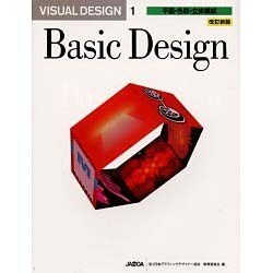 VISUAL DESIGN 1 改訂新版 [単行本]