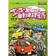 エンスー自動車研究所―理論でクルマを理解する(エンスーCARガイドDIRECT COMIC) [単行本]