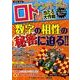 ナンバーズ&ロトズバリ!!当たる大作戦 Vol.65 [単行本]