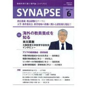 SYNAPSE 2011 6月号－教員を育て磨く専門誌 [単行本]
