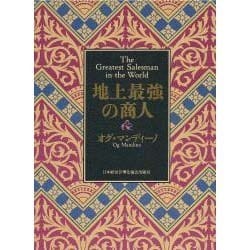 地上最強の商人 [単行本]