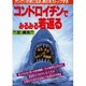 コンドロイチンでみるみる若返る（元気健康ブックス） [単行本]