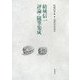 結城信一 評論・随筆集成 [単行本]