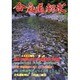 合気道探求 第22号 [単行本]