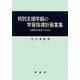 特別支援学級の学習指導計画案集―全面的な発達のために 改称版 [単行本]