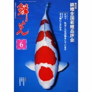 鱗光 2005年6月号 [単行本]