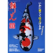 鱗光 2005年11月号 [単行本]