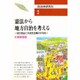 憲法から地方自治を考える―地方自治こそ民主主義のかなめ(シリーズブックレット21世紀を地方自治の時代に!〈2〉) [単行本]