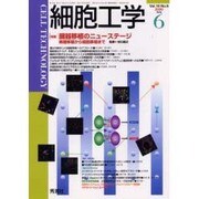 細胞工学 2000 6 [全集叢書]