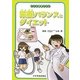 栄養バランスとダイエット(こども食育ずかん) [図鑑]