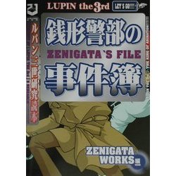 ヨドバシ Com 銭形警部の事件簿 ルパン三世研究読本 単行本 通販 全品無料配達