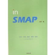 in SMAP―5人それぞれの今 [単行本]