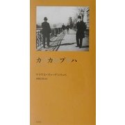 カフカのプラハ [単行本]