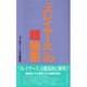 『スレイヤーズ』の超秘密(コミック研究本) [単行本]