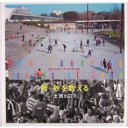 新・砂を数える―土田ヒロミ写真集 [単行本]
