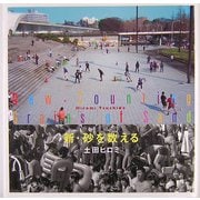 新・砂を数える―土田ヒロミ写真集 [単行本]