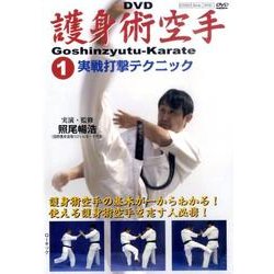 護身術空手 1[DVD]