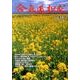 合気道探求 第41号 [単行本]