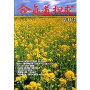合気道探求 第41号 [単行本]