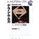ゲラシム・ルカ―ノン=オイディプスの戦略(シュルレアリスムの25時) [全集叢書]