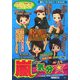 嵐気分☆(嵐スーパーエピソードBOOK) [単行本]