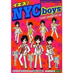イエス!NYC boys [単行本]
