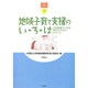 地域子育て支援のい・ろ・は―どの保育園でもできる子育てひろばからセンターに(保育園経営ブックレット〈1〉) [単行本]