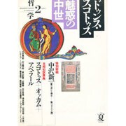 哲学 2 [単行本]