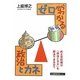 ゼロからわかる「政治とカネ」 [単行本]